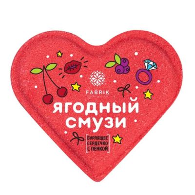 FABRIK COSMETOLOGY сердечко д/ванн бурлящее с пенкой mono ягодный смузи 110г